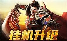 新开微变传奇私服评测：版本特色与优缺点